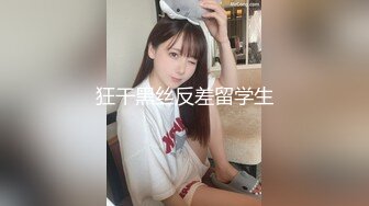 性感尤物 混血女神 终于啪啪【真真】极品肥美的鲍鱼肤白貌美，胸大逼粉，前凸后翘，丰满风骚，超高人气 (1)