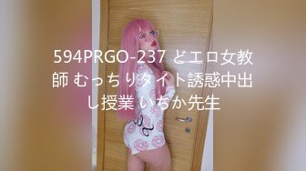 594PRGO-237 どエロ女教師 むっちりタイト誘惑中出し授業 いちか先生