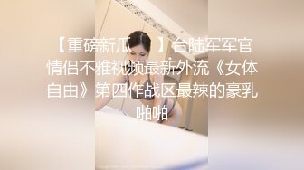 【极品乱伦】姐夫趁小姨子喝醉强操 口技了得 没忍住最后中出内射