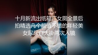 十月新流出纸箱厂女厕全景后拍精选几个颜值不错的年轻美女尿尿白大褂两次入镜