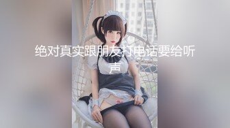 新晋极品女神降临【日本丽央】清纯校花 激情3P 模特身材明星脸