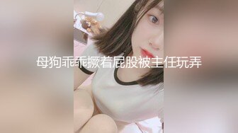 极品网红美少女『柚子猫』✅嘴上说着自己是高冷御姐 到了床上几句羞辱就淫水乱喷 变成下贱