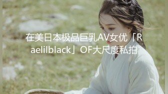 ⚫️⚫️⚫️X年特辑②，人气PANS极品反差女神KIKI 禾禾 熙媛 凡凡 仙儿私拍，透奶透穴，新年新气象，尺度越来越大 (2)