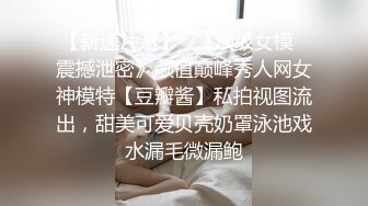 渣男傳說《台湾情侣泄密》美女模特的私密被猥琐男友分手后曝光 (2)