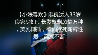 有字幕有对白，射了表姐满满一屁眼精液，舅舅也回来了