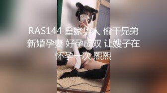 STP25697 哈尔滨-胖次??：呦呵给哥哥比个心，刷礼物啥都不看的就是好大哥，白嫖的可是烂屁眼哈哈哈，射到我嘴里好给你解解渴，靠不要