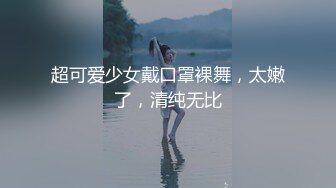 微博最劲流出,5000元清纯美女runa酱,coser￥援交,,太厉害了,这极品妹子对得起这个价格