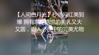 探花乾隆下江南出境约炮红黑发美女 拍视频叫嚣帽子叔叔有本事就来抓他 危险的边缘疯狂试探