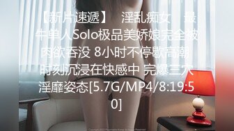 【新片速遞】✿淫乱痴女✿ 最牛单人Solo极品美娇娘完全被肉欲吞没 8小时不停歇高潮 时刻沉浸在快感中 完爆三穴淫靡姿态[5.7G/MP4/8:19:50]