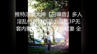 【自整理】【套路直播易直播】【露脸主播系列】：禾未【99V】 (83)