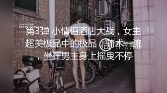 第3弹 小情侣酒店大战，女主超美极品中的极品，骑术一流，坐在男主身上摇曳不停