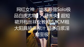   大神约炮极品身材的黑丝大长腿美女同事用假鸡巴把她的B给操肿了