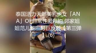 泰国活力天然美乳少女「ANA」OF日常性爱私拍 邻家姐姐范儿啪啪时巨反差【第三弹】 (6)