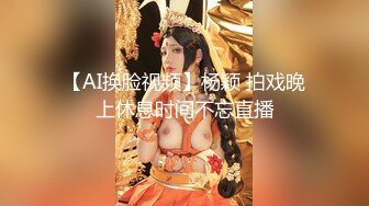 【极品探花AI画质增强】外围女神猎啪『小飞探花』约操极品爆乳白雪公主小姐姐 暴力怼操抓着爆乳两边晃