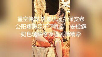 超嫩清纯反差小母狗『小羊咩咩』和好闺蜜一起被爸爸调教，小穴穴又被爸爸精液灌满了，极品粉嫩的小可爱