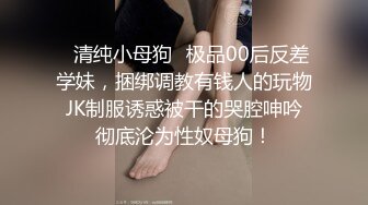 极品网红萝莉嫩妹罕露脸【杪夏yuzu】放学后的淫荡行为，完美身材每寸肌肤都散发着青春气息4K无水原版1