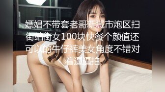 嫖娼不带套老哥新城市炮区扫街站街女100块快餐个颜值还可以的牛仔裤美女角度不错对着逼逼拍