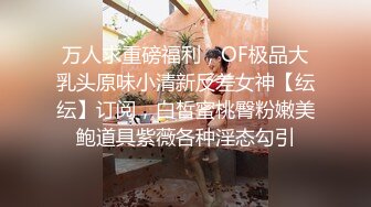  劲爆泄密！广州某高校高三学生极品校花因欠债被社会青年威逼至酒店爆艹内射美鲍 饱满阴户超得劲！