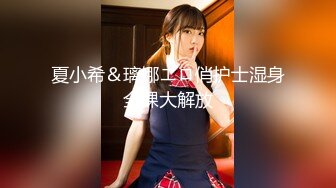 【新速片遞】  高颜值妩媚女神约到酒店，身材给力，美乳美腿，吞吐鸡巴渴望表情好骚 欲望立马冲动，啪啪抽插猛烈冲刺【水印】[1.62G/MP4/32:08]