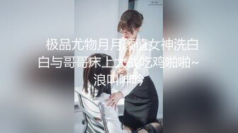 重磅！校花终于被干了❤️【软绵绵呀】长腿蜜桃臀~