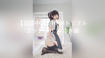 【日語中文】HHHトリプルエッチ 3rd. みゆき編