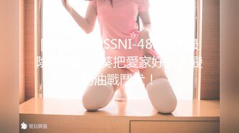 [中文字幕] SSNI-485史上最陰暗演出！葵把愛家好男人變奶油戰鬥犬！