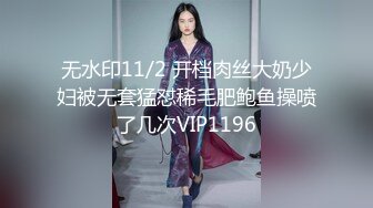 无水印11/2 开档肉丝大奶少妇被无套猛怼稀毛肥鲍鱼操喷了几次VIP1196