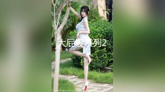 [2DF2]超棒身材邻家小妹 趴操后入无套猛操 浪叫不止好爽 [BT种子]