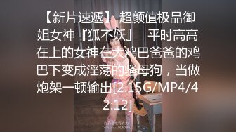  可爱小骚母狗00后小仙女FortuneCuttie女上榨精“小骚狗，还不快给我卖力点