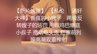 STP27633 上海明珠女 一库一库 啊啊快点舔我豆豆 好痒呀 自己吃自己的淫汁白浆，没有味道哈哈哈！ VIP0600