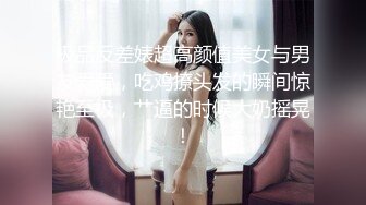 已婚巨奶爆乳良家人妻反差骚货