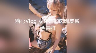 SWAG 淫荡傻甜兔宝宝（第一集）完整露脸淫荡母狗趴着 Cutiepussy