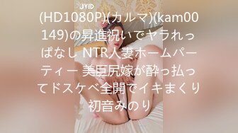 (HD1080P)(カルマ)(kam00149)の昇進祝いでヤラれっぱなし NTR人妻ホームパーティー 美巨尻嫁が酔っ払ってドスケベ全開でイキまくり 初音みのり