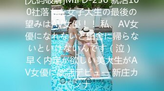 [无码破解]MIFD-256 就活100社落ちた女子大生の最後の望みはAV女優！！ 私、AV女優になれないと田舎に帰らないといけないんです（泣） 早く内定が欲しい美大生がAV女優に就活デビュー 新庄カンナ