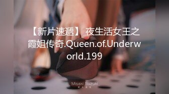 【新片速遞】 夜生活女王之霞姐传奇.Queen.of.Underworld.199