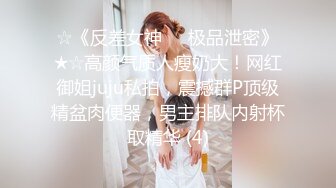 邪恶三人组下药迷翻极品美少妇❤️换上黑丝和肉丝三个人各种姿势轮流操