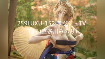 259LUXU-152 ラグジュTV 137 (喜多川みのり)