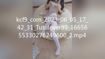 kcf9_com_2023_06_05_17_42_31_Tutulover99_1665655330276249600_2.mp4