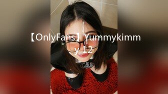 【OnlyFans】Yummykimmy 12