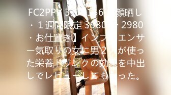 FC2PPV 3179156 【顔晒し・１週間限定 3980 → 2980・お仕置き】インフルエンサー気取りの女に男２人が使った栄養ドリンクの効果を中出しでレビューしてもらった。