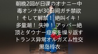 朝晩2回が日课のオナニー中毒オンナが30日间ガチ禁欲！ そして解禁！ 絶叫イキ！ 多量潮！ 失神！ アッパー絶顶とダウナー痉挛を缲り返すトランス异常オルガズム性交 黒岛玲衣