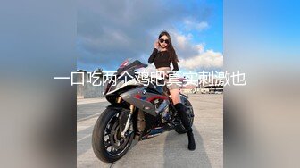 OnlyFans推特网红博主⭐️Boeingg波音姐⭐️巨乳肥臀极品身材反差婊 谁能拒绝每天性瘾急不