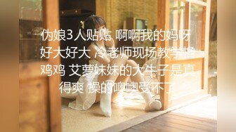 【4月最新订阅】【萝莉猎手】40万粉丝国产大神「唐伯虎」OF私拍 男主人要求死水库小母狗撅着屁股挨调教