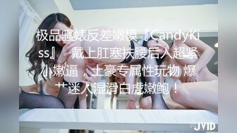 【极品淫荡人妻】丰臀人妻少妇【小蕾丝】露出情趣内衣肛交性爱私拍流出 扒开后穴无套暴力抽插操 黑丝篇