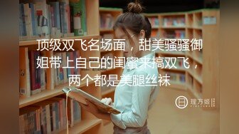 【甜甜的恋爱专家】第二炮离异人妻，累瘫在床想休息，胖子硬了要继续干，骚逼高潮