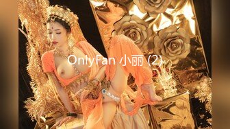 OnlyFan 小丽 (2)